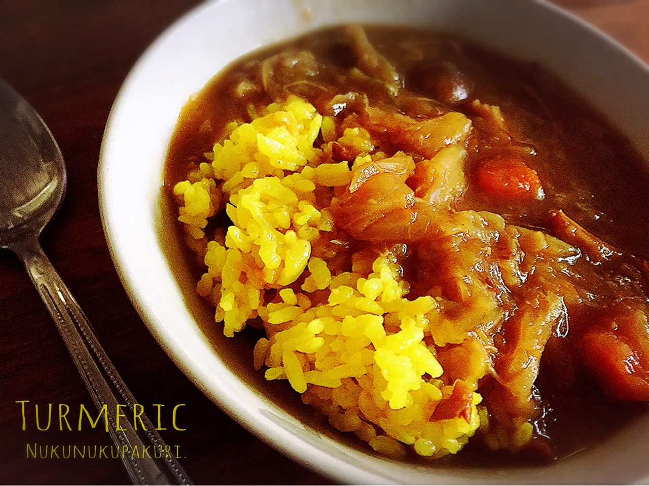 ターメリックライス 炊飯器の巻 カレーは味変自由自在 スパイス大好きです ぬくぬくぱくり
