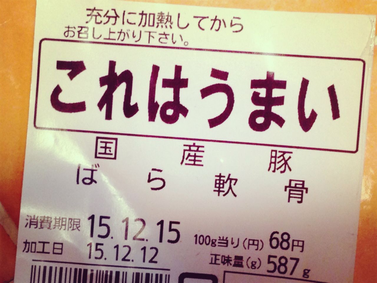 豚ばら軟骨 初めてスーパーで見る部位だったのでゲット 安い面白食材は楽しい ぬくぬくぱくり 豚ばら軟骨 初めてスーパーで見る部位だったのでゲット 安い面白食材は楽しい ぬくぬくぱくり