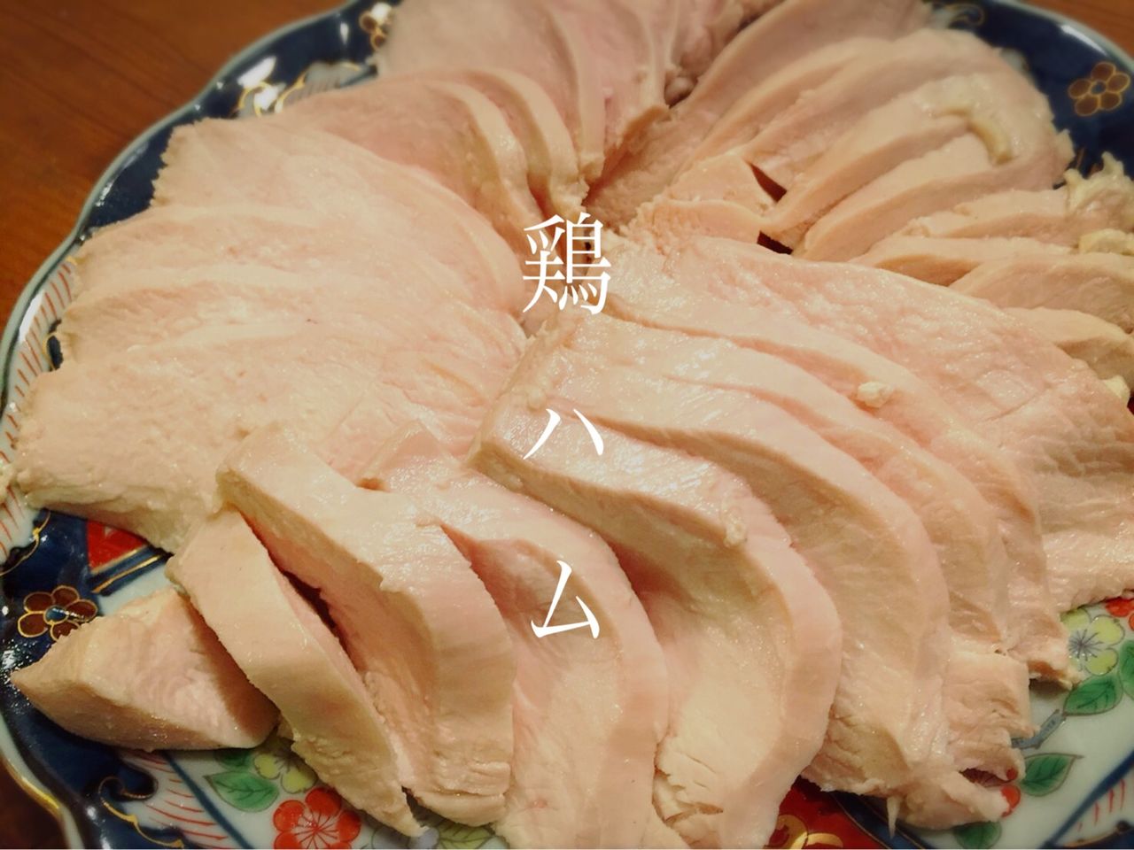 自称鶏ハム 遅ればせでございます 笑 うちで最近大流行 まだまだ模索中 まる乳の切れた病院費 ぬくぬくぱくり 自称鶏ハム 遅ればせでございます 笑 うちで最近大流行 まだまだ模索中 まる乳の切れた病院費 ぬくぬくぱくり