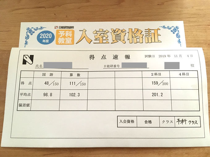 日能研 小2 全国テスト 2019年6/11月実施 国語/算数 009s2D