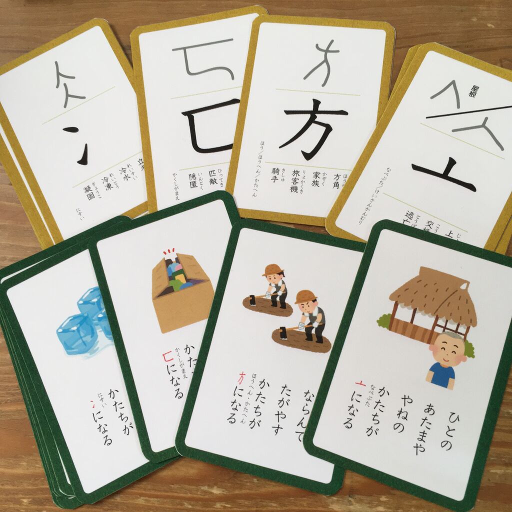足りない部首カード作成 ニチニチシンシログ