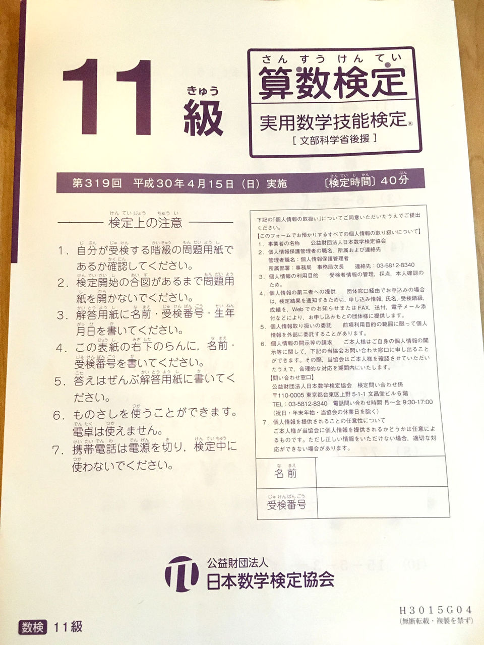 検定 算数 算数検定を受験してきました。結果は合格！小2男子は初めての外部試験でドキドキでした