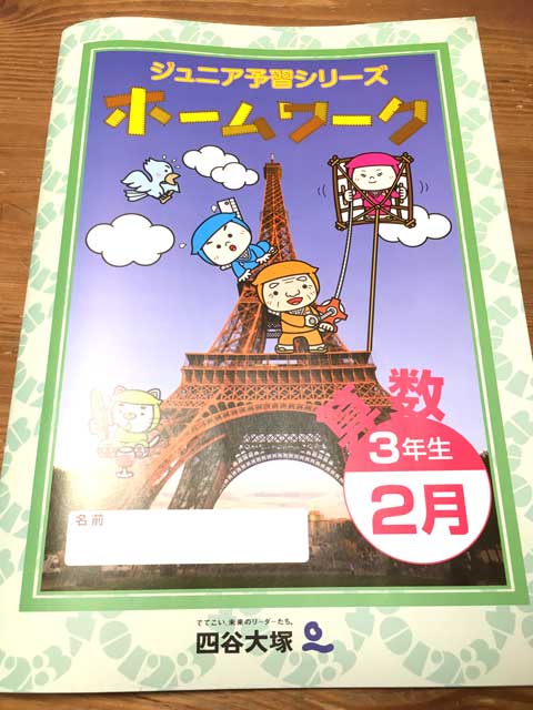 リトルくらぶ 3年生 (1年分)ジュニア予習シリーズ 2月~1月分 リトルくらぶ 新3年生 第1号が到着 : ニチニチシンシログ