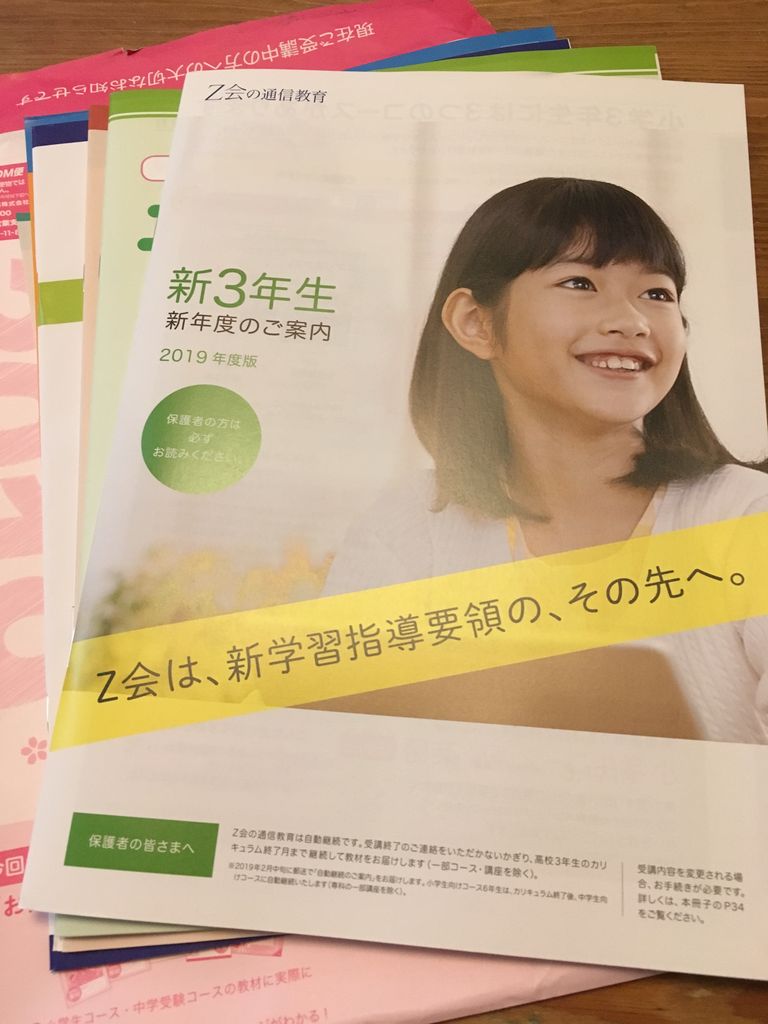 Z会 新3年生のおしらせがきました : ニチニチシンシログ Z会 新3年生のおしらせがきました : ニチニチシンシログ