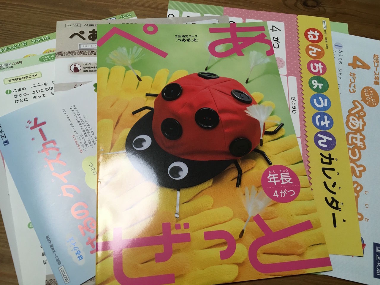 Z会 年長4月号 届きました ニチニチシンシログ