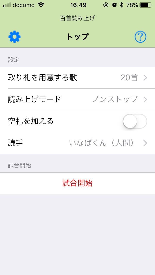 百人一首読み上げアプリ ニチニチシンシログ 百人一首読み上げアプリ ニチニチシンシログ