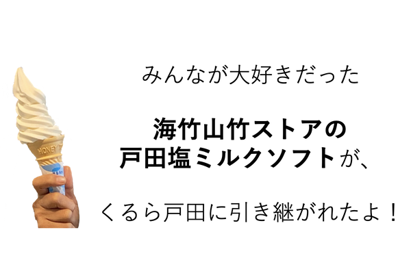 ソフトクリーム