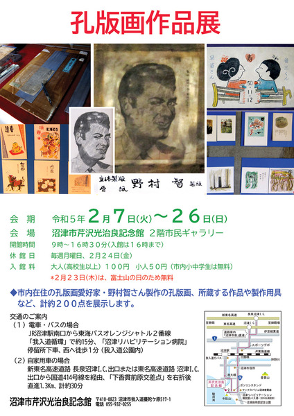 孔版画作品展チラシ