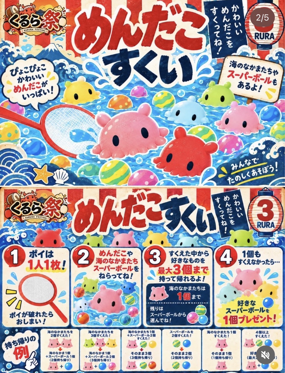 週末10/4(日)くるら祭り。メンダコとか、オオグソクムシが躍動しそうな
