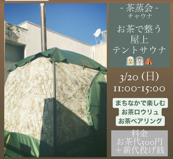 茶