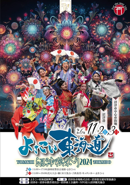 yosakoi (1)
