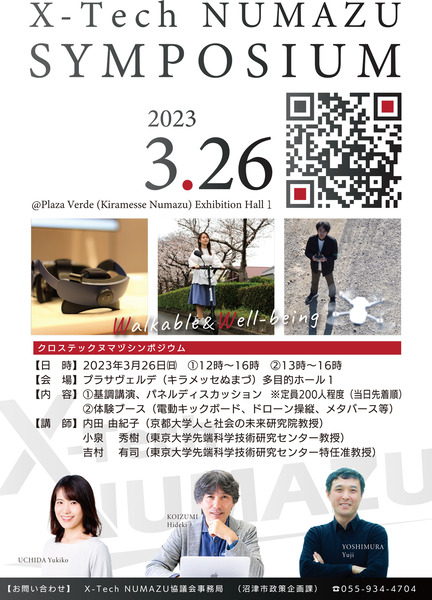 Xtechシンポジウム_WEB