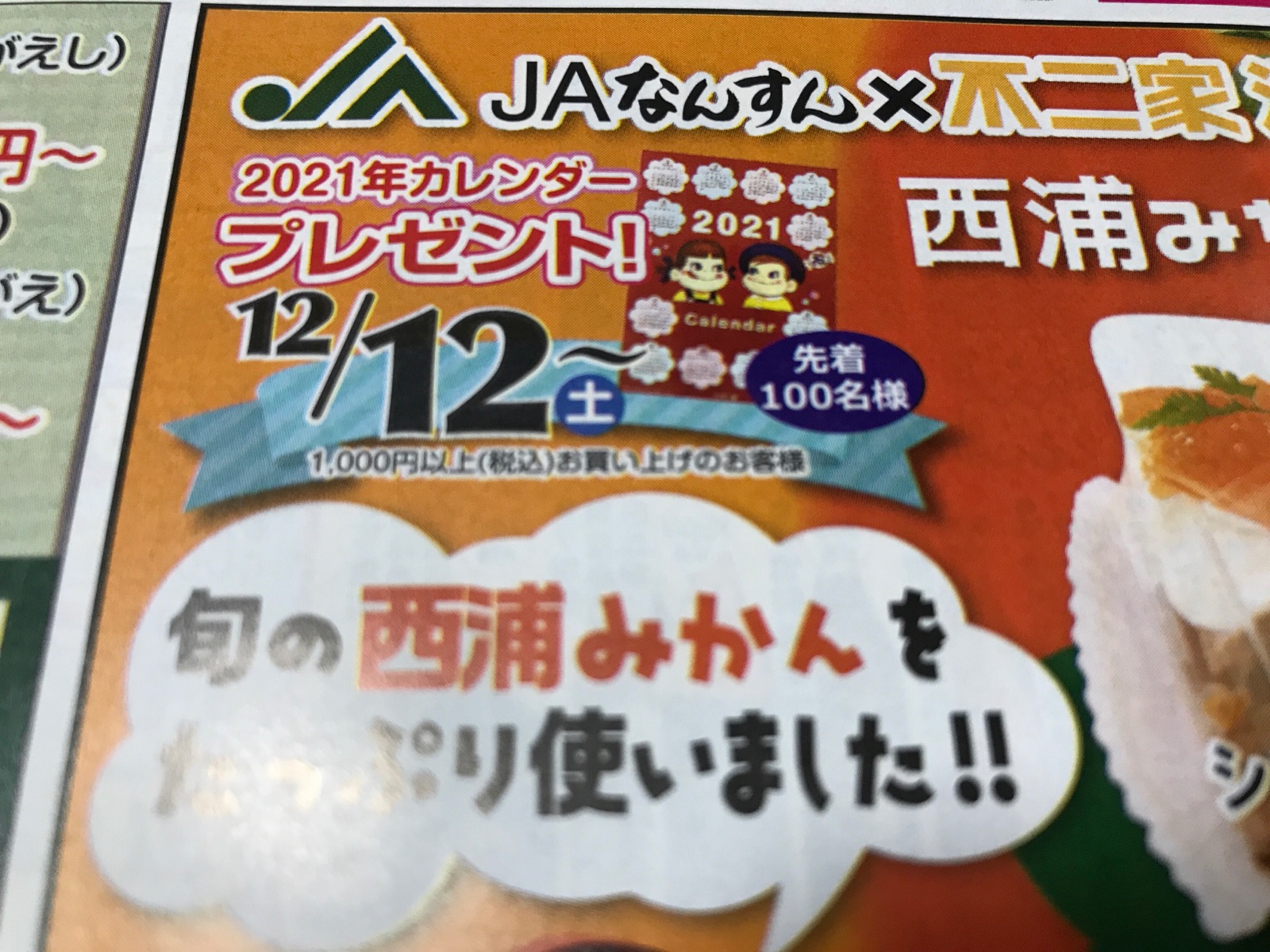不二家沼津店 で 西浦みかん とコラボした商品が発売されているみたい 沼津つーしん