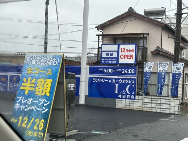 【開店】学園通りのエネオスだったところが、L＆Cウォッシュ神田町店になってる。次世代型ランドリー＆洗車場だって。(沼津市神田町)