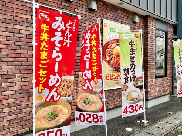 【朝ラー行脚】期間限定の朝ラー！ すき家のとん汁みそらーめんはミニサイズ。組み合わせでアレンジ無限大！(沼津市三枚橋町）