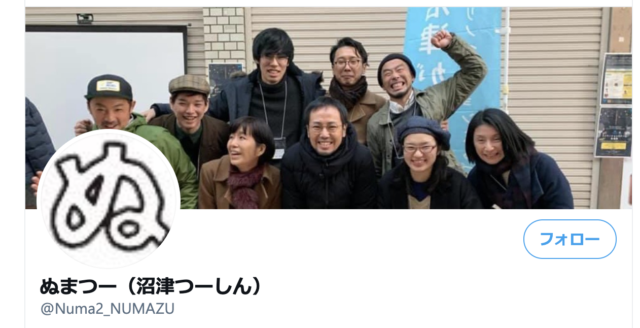 実はこっそりやってます ぬまつー 仮 のsns事情 沼津つーしん 実はこっそりやってます ぬまつー 仮 のsns事情 沼津つーしん