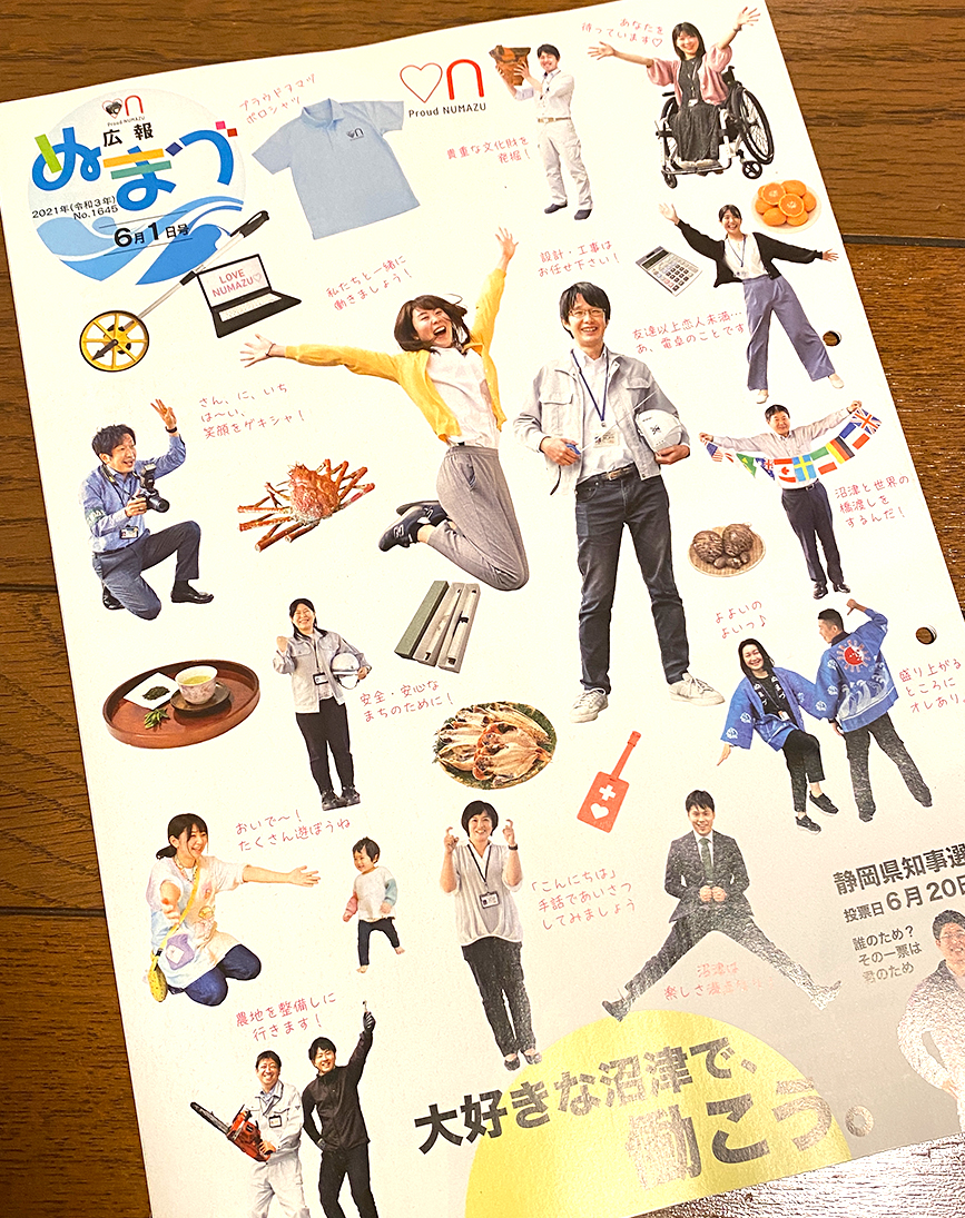 愛すべき広報ぬまづ 6月1日号を読んでみる 沼津つーしん 愛すべき広報ぬまづ 6月1日号を読んでみる 沼津つーしん
