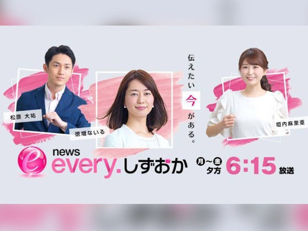 everyしずおか