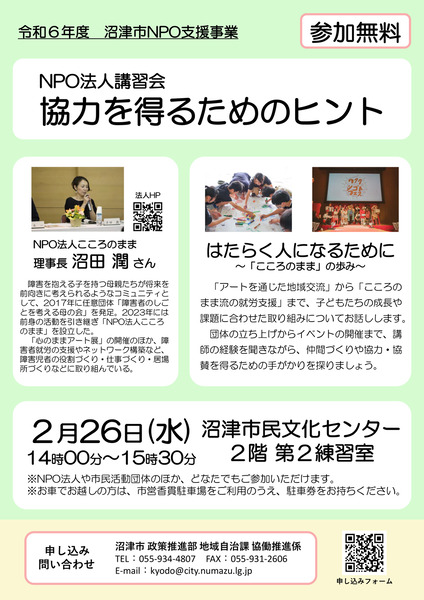 R7NPO講座チラシ-1