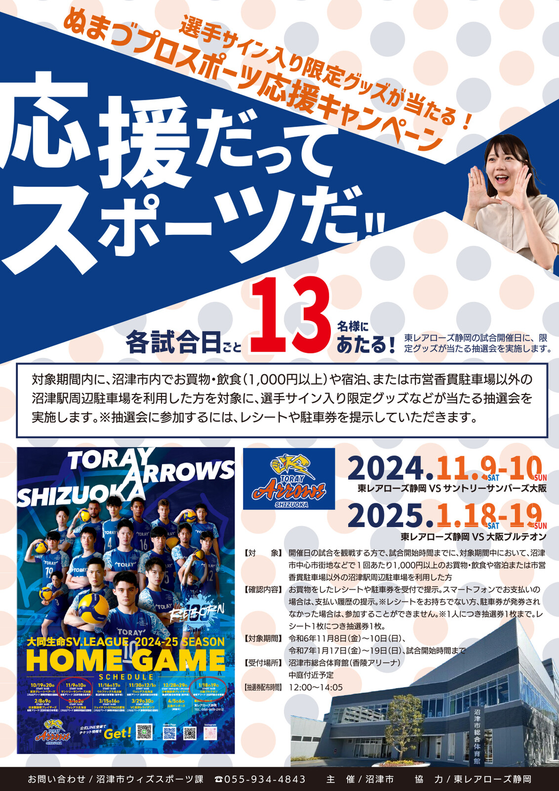 東レアローズ静岡 25-26 プラチナ会員特典 東レアローズ滋賀ファン
