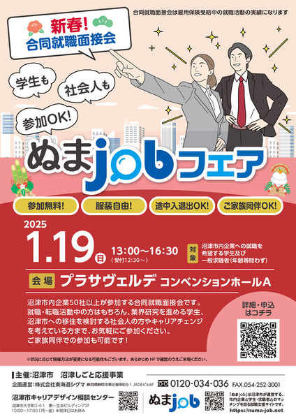 numajobfair_chirashi-1