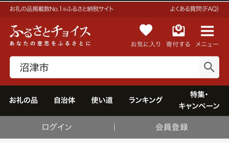 沼津市にふるさと納税どうでしょう 沼津つーしん 沼津市にふるさと納税どうでしょう 沼津つーしん