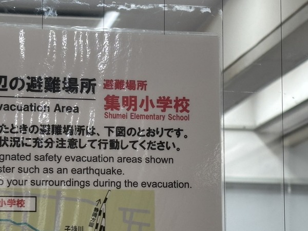 沼津駅周辺の避難場所は「集明小学校」だそう。覚えておきたい。(沼津市八幡町)