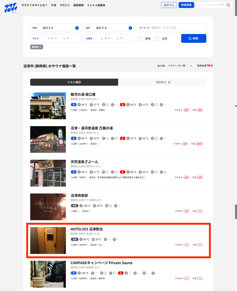 サウナイキタイ - sauna-ikitai.com