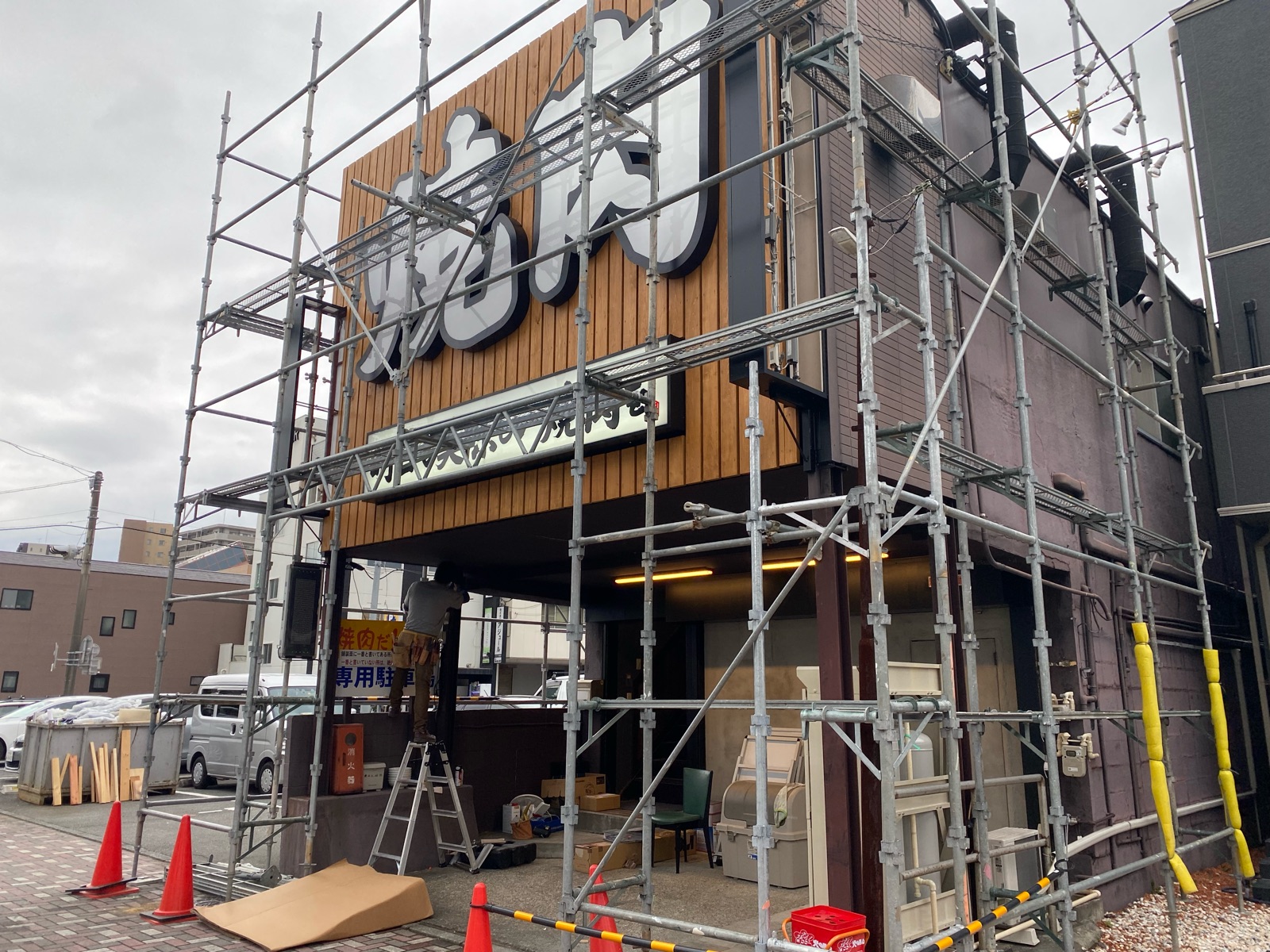 閉店 開店情報 平町に焼肉屋さんができかけてる 7月7日open 近江焼肉ホルモンすだく 沼津店 静岡新聞sbs アットエス