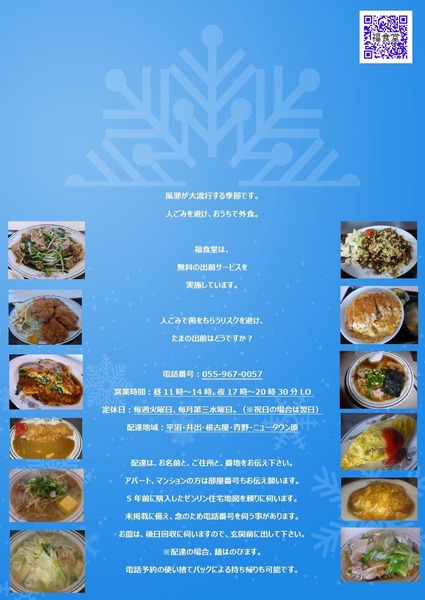 福食堂