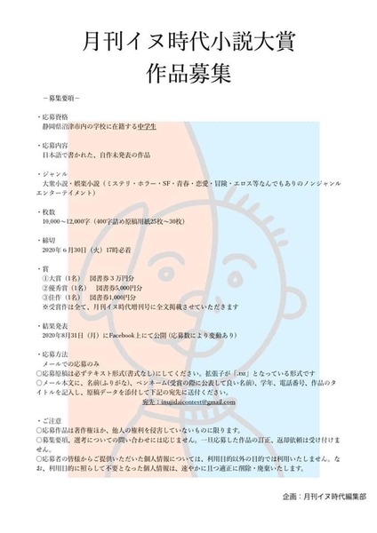 月刊イヌ時代小説大賞1