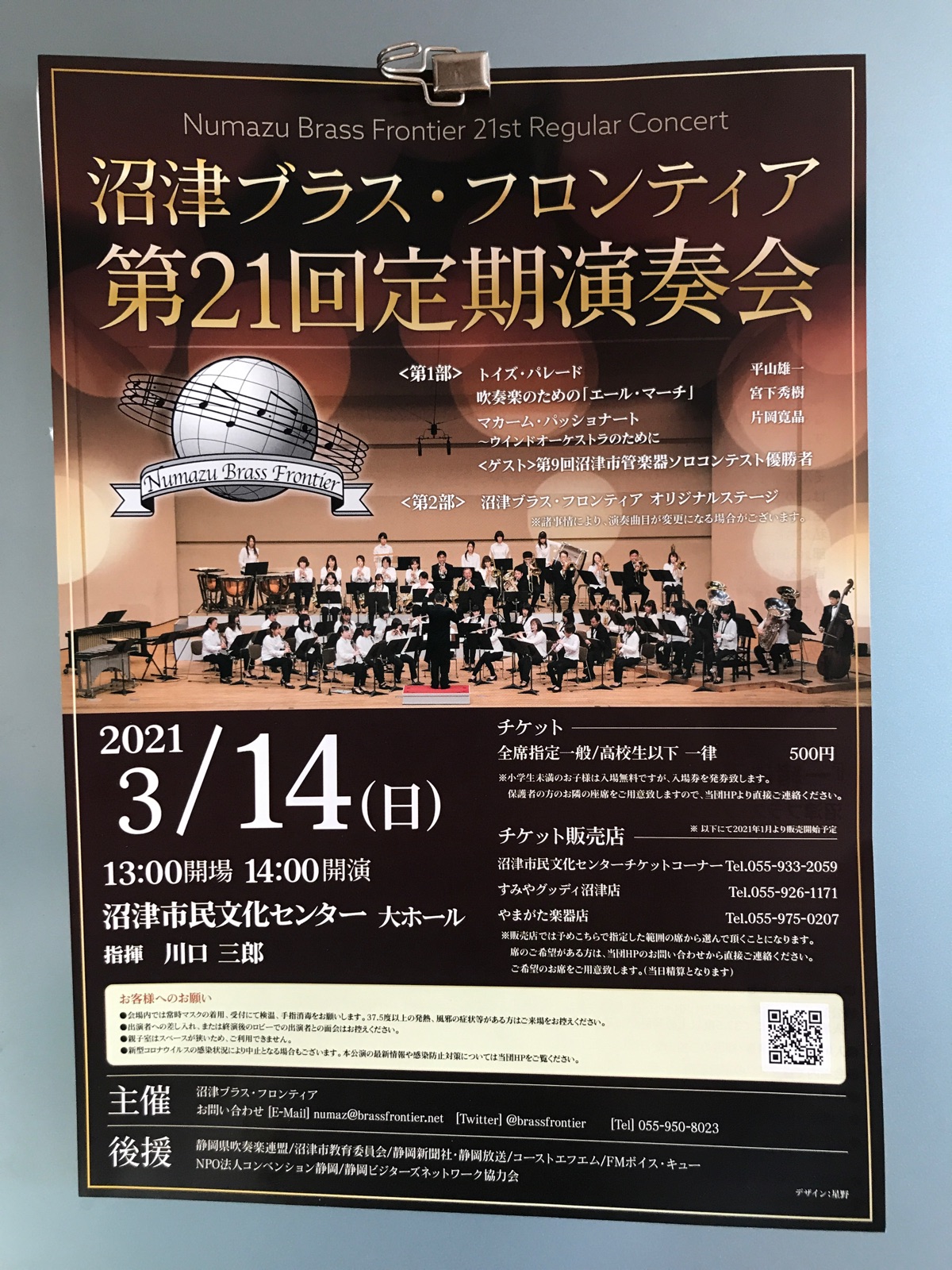 沼津ブラスフロンティアの定期演奏会が3 14に沼津市民文化センターであるみたい 沼津つーしん 沼津ブラスフロンティアの定期演奏会が3 14に沼津市民文化センターであるみたい 沼津つーしん