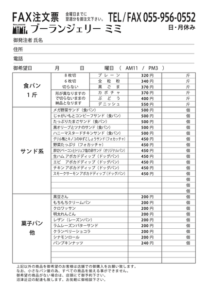 FAX注文票2022