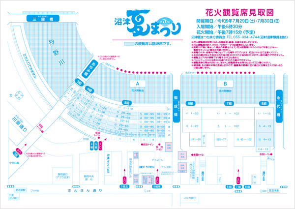 第76回狩野川花火大会観覧席見取図