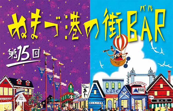 おいしい楽しいバルメニューがずらり！ぬまづ港のまちBARは5月27日