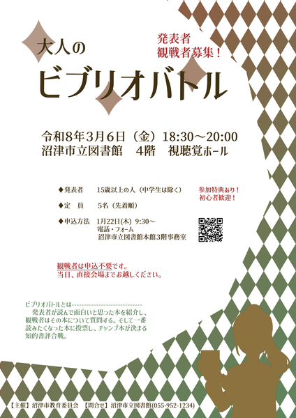 otonanobibliobattle (1)