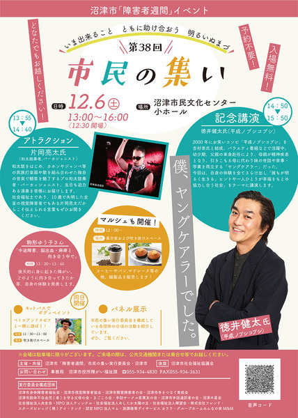 shogaishashukan_chirashi-1