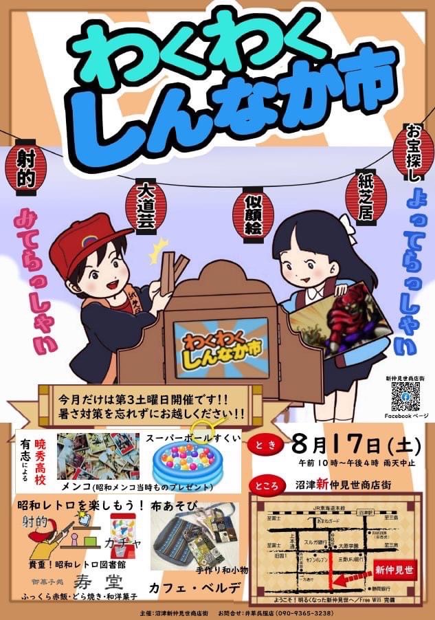 今週8/17(土)10:00～。昭和レトロの商店街を楽しもう
