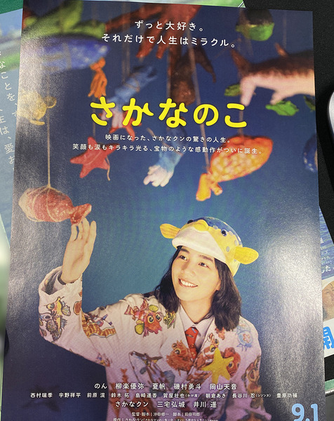 sakana (2)