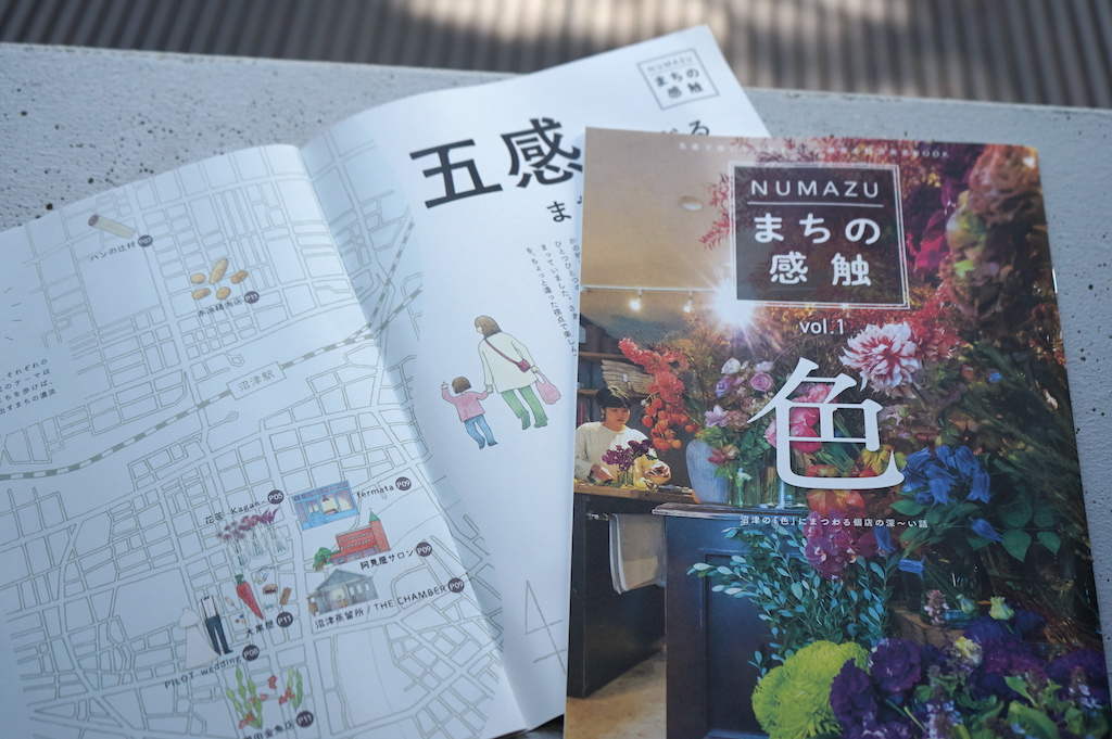 沼津のフリーペーパー Numazu まちの感触 をご賞味あれ 沼津つーしん