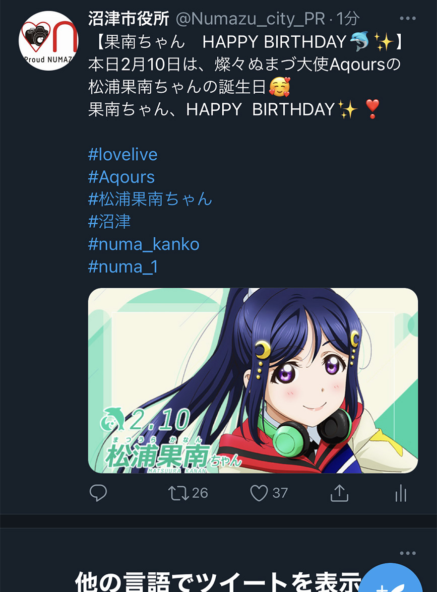 2月10日は 気になるあのコの誕生日 安定の沼津市公式ホームページとか 沼津つーしん 2月10日は 気になるあのコの誕生日 安定の沼津市公式ホームページとか 沼津つーしん