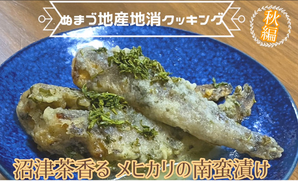 ぬまづ地産地消