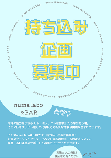 numa labo＆BAR　パンフレット