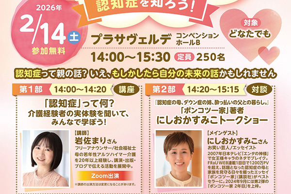 にしおかすみこさんがやってくる！きっと誰かに離したくなるニンチショウの講演会。プラサヴェルデで来年の2月14日にやるって。