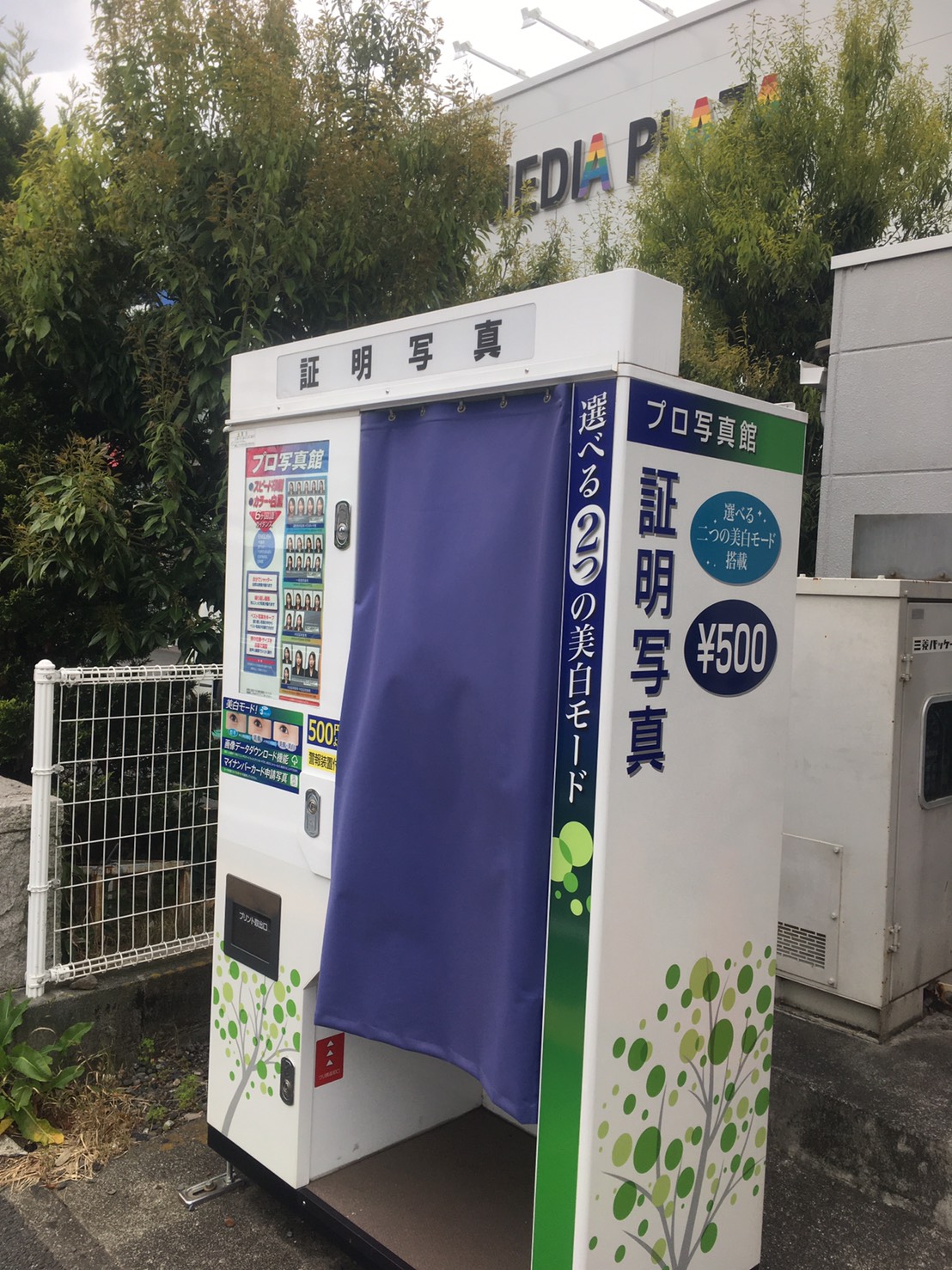 リコー通り沼津郵便局前の100円ショップseriaセリアに証明写真機が ある 沼津つーしん リコー通り沼津郵便局前の100円ショップseriaセリアに証明写真機が ある 沼津つーしん
