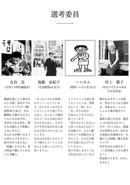 月刊イヌ時代小説大賞2