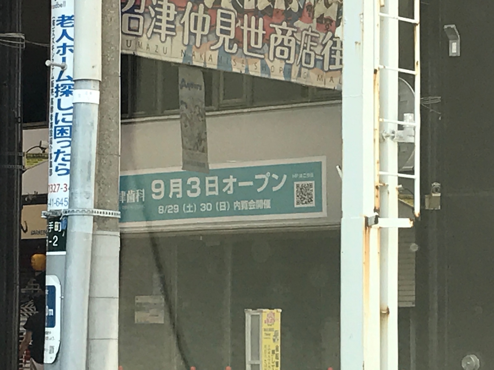 仲見世商店街入口 沼津歯科 が9月3日にオープンするみたい 沼津つーしん