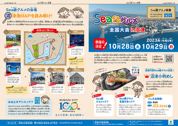 Sea級グルメ新聞第2号-1
