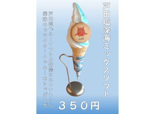 ミックスソフト