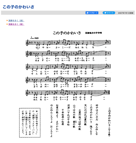 この子のかわいさ／沼津市